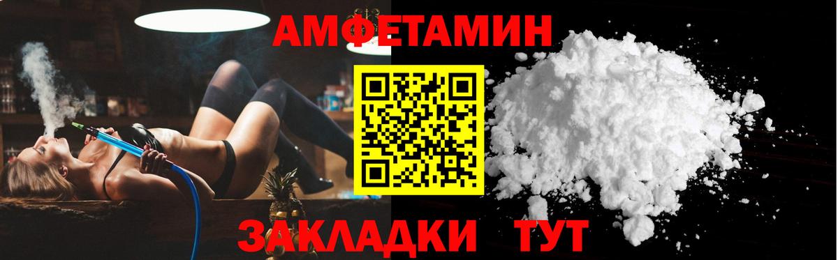 Белорецк  Амфетамин Розовый  АМФ  Вход с VPN 