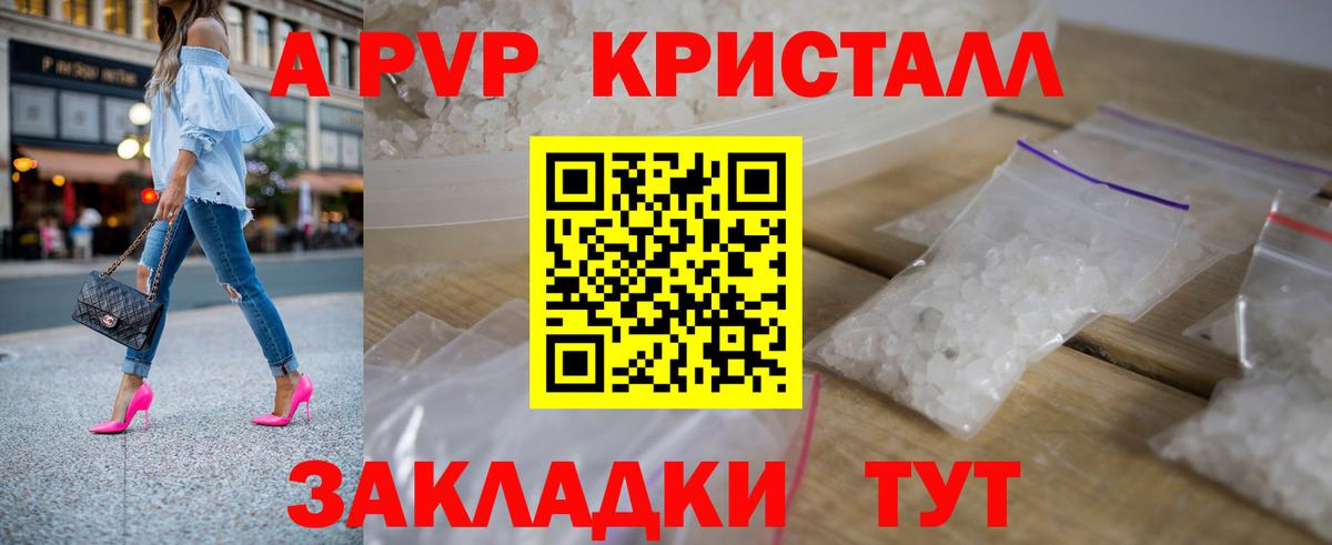 APVP кристаллы Белорецк