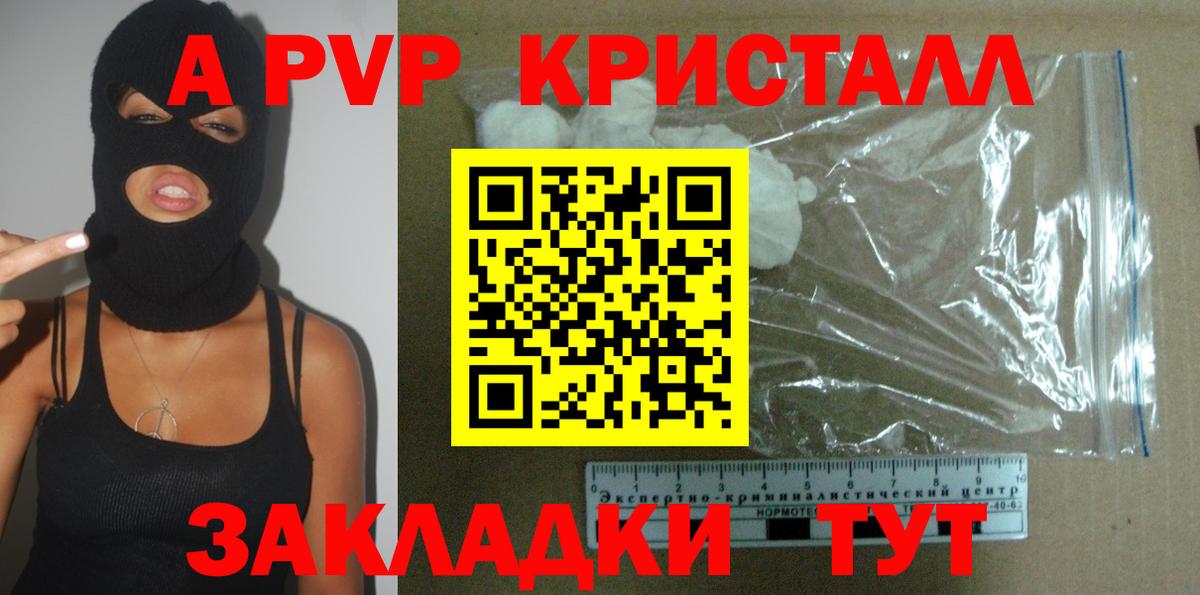 A PVP VHQ  А ПВП кристаллы  Белорецк  Вход с VPN 