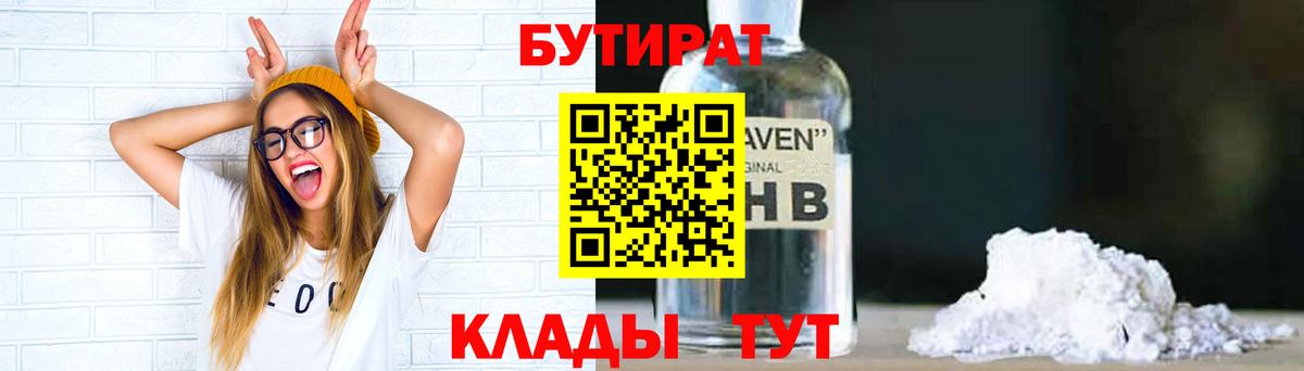 БУТИРАТ бутик  Вход с VPN  Бутират  Белорецк 