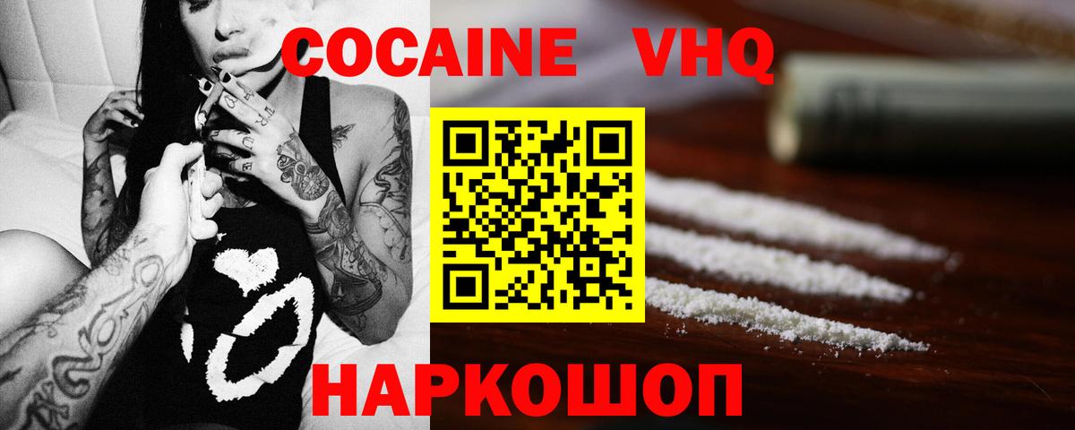 Кокаин FishScale  где купить наркотик  Кокаин FishScale  Cocaine  Белорецк  Вход с VPN 