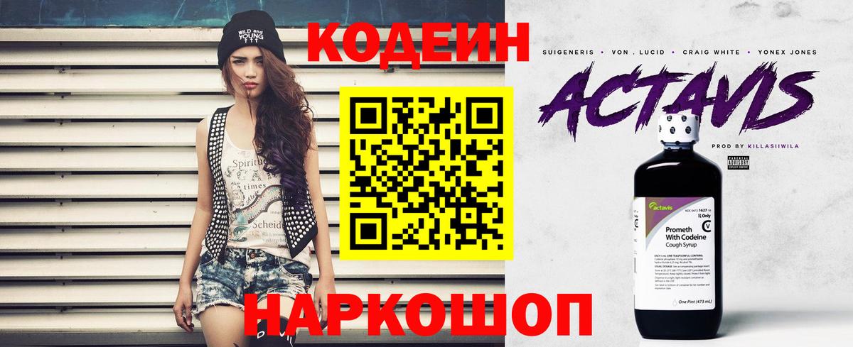 Белорецк  Кодеин напиток Lean (лин)  Вход с VPN 