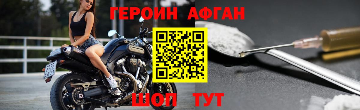 Героин герыч Белорецк