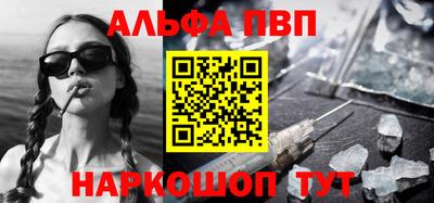 альфа пвп Боровичи