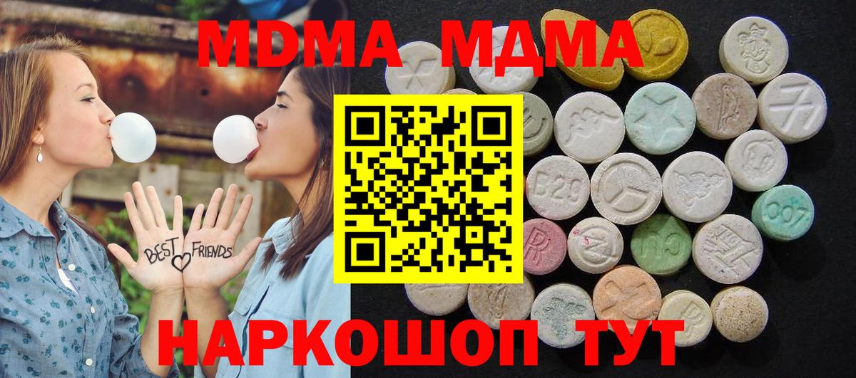 МДМА VHQ  МДМА  МДМА молли  Белорецк  Вход с VPN 